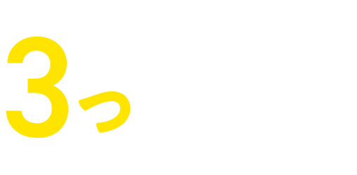 TVC流インフォマの3つの違い!